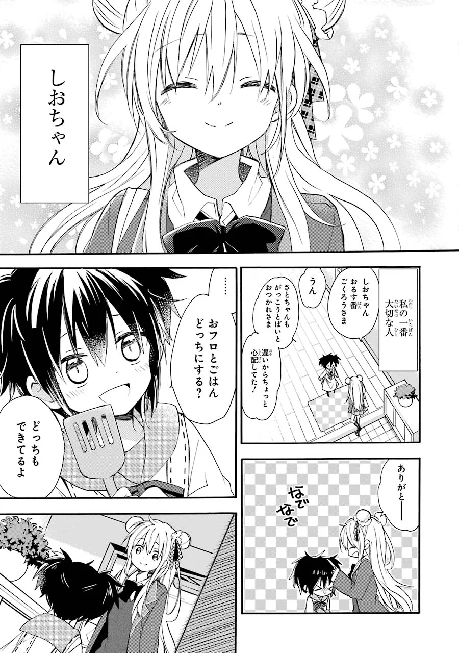 ハッピーシュガーライフ 第7.1話 - Trang 7