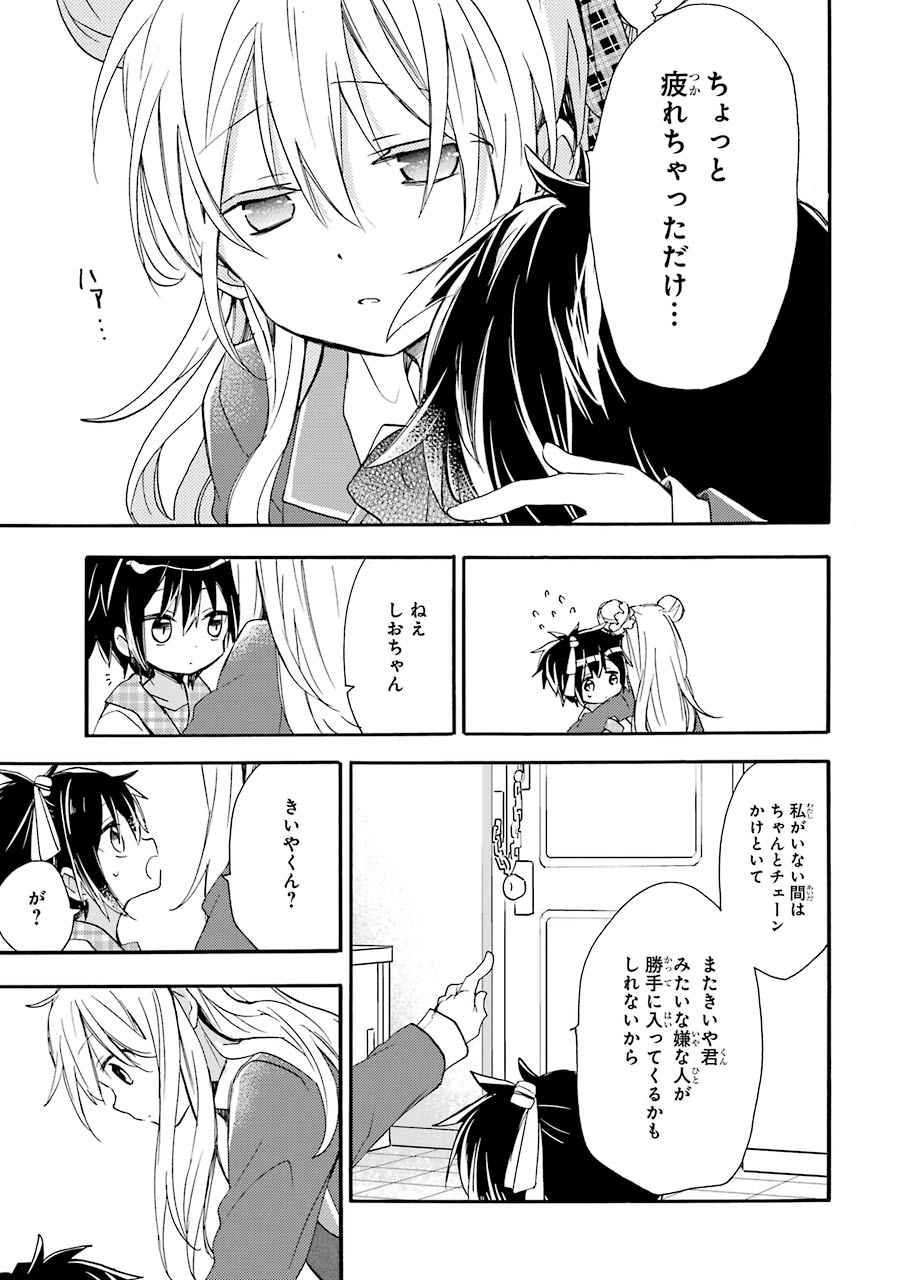 ハッピーシュガーライフ 第7.1話 - Trang 61