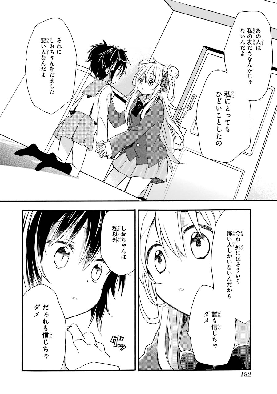 ハッピーシュガーライフ 第7.1話 - Trang 62