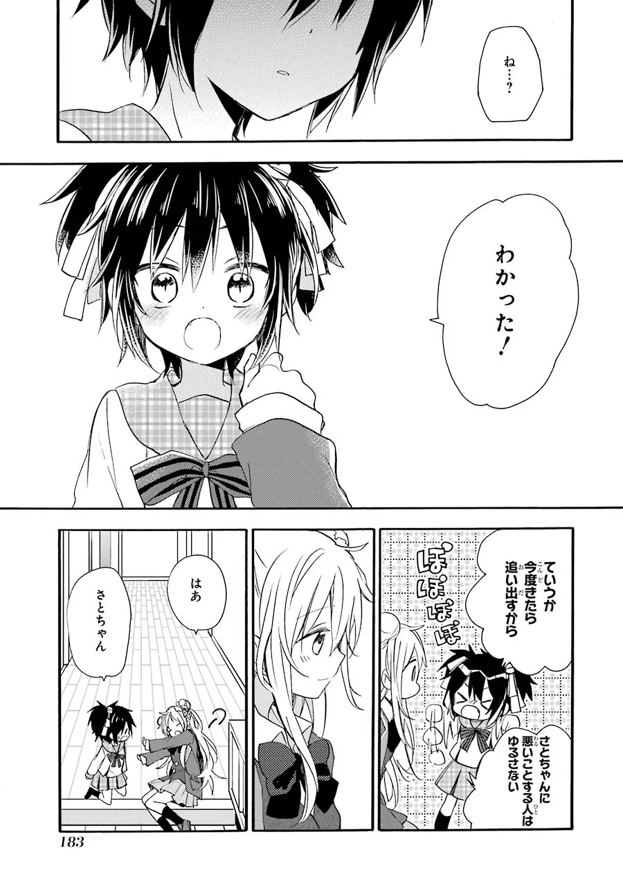 ハッピーシュガーライフ 第7.1話 - Trang 63