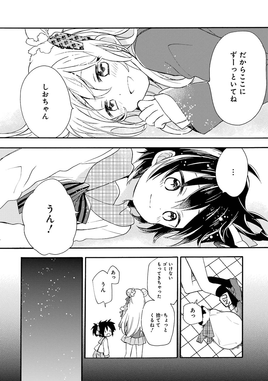 ハッピーシュガーライフ 第7.1話 - Trang 66