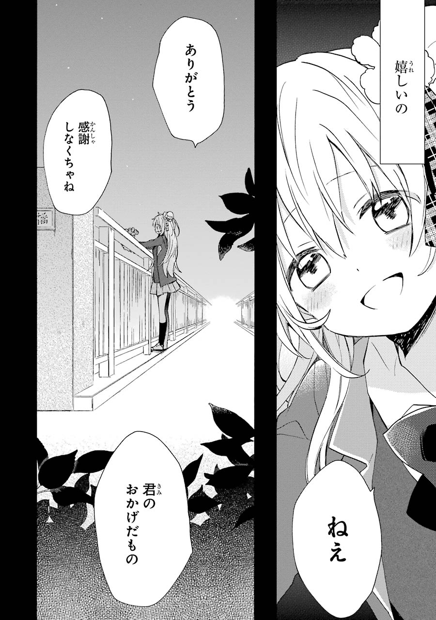 ハッピーシュガーライフ 第7.1話 - Trang 68