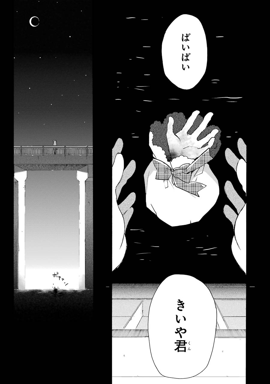 ハッピーシュガーライフ 第7.1話 - Trang 69