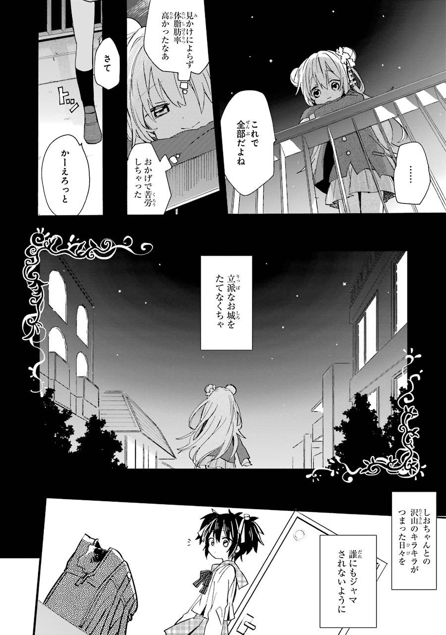 ハッピーシュガーライフ 第7.1話 - Trang 70