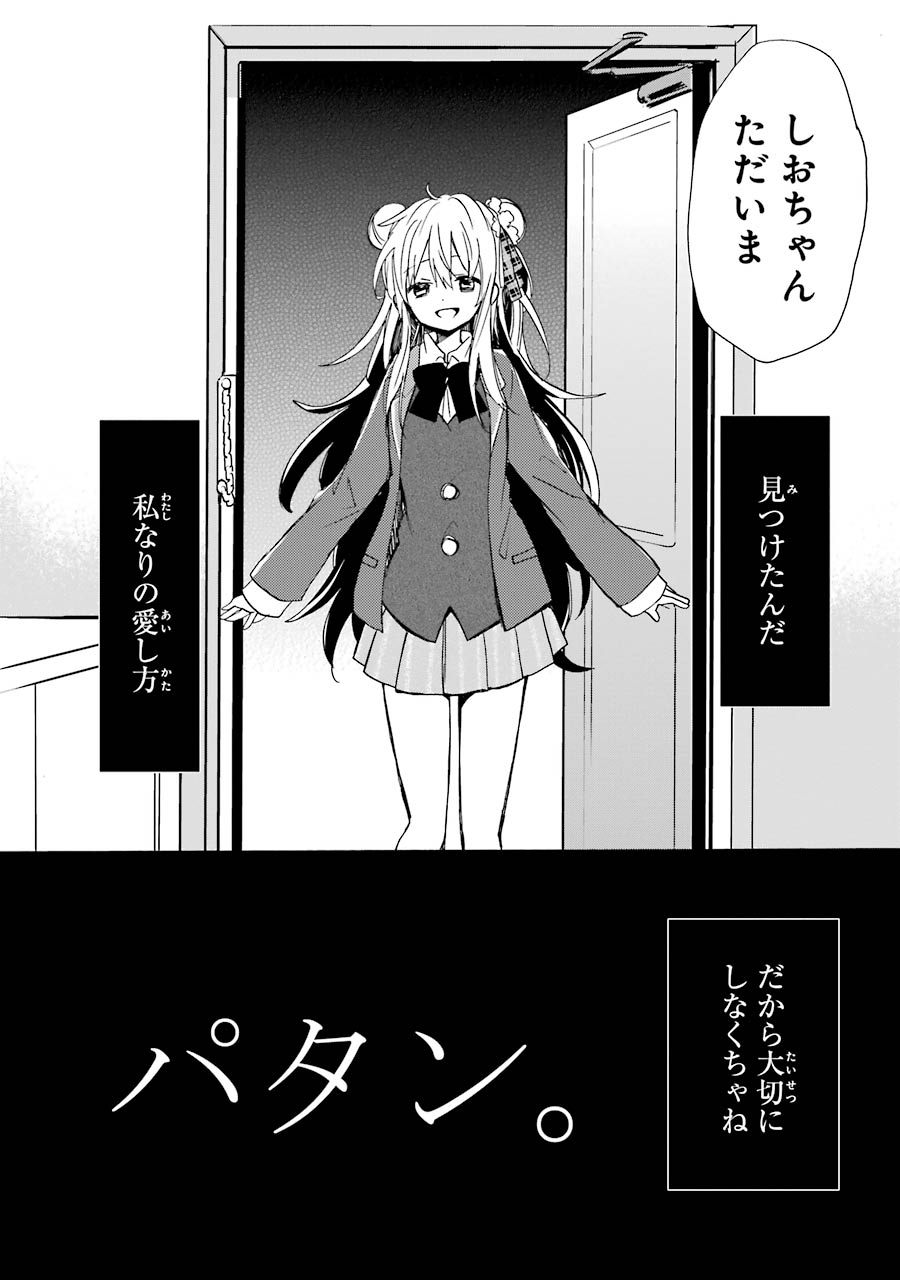 ハッピーシュガーライフ 第7.1話 - Trang 72