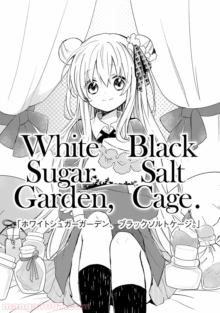 ハッピーシュガーライフ 第7.5話 - Trang 1