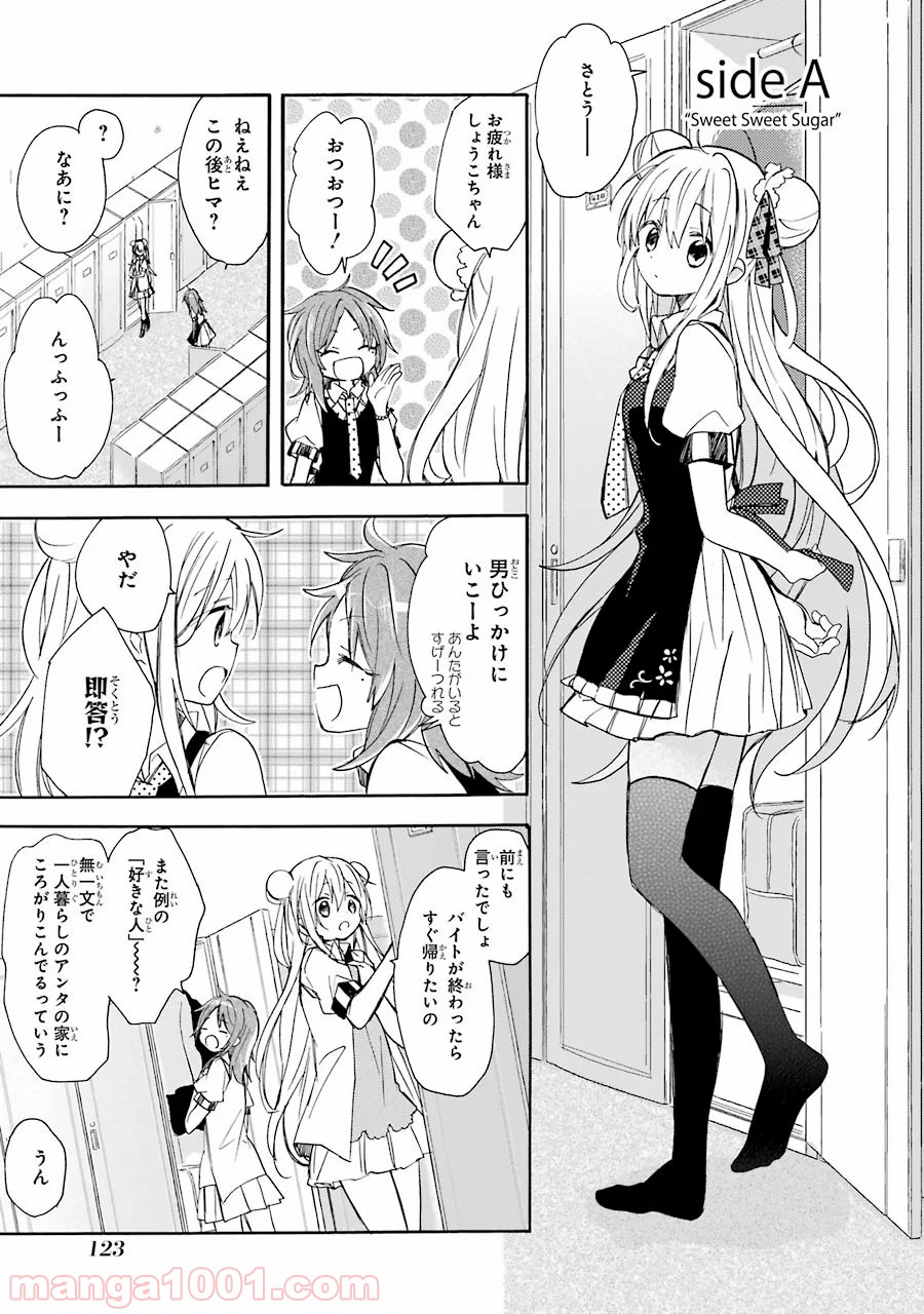 ハッピーシュガーライフ 第7.5話 - Trang 2