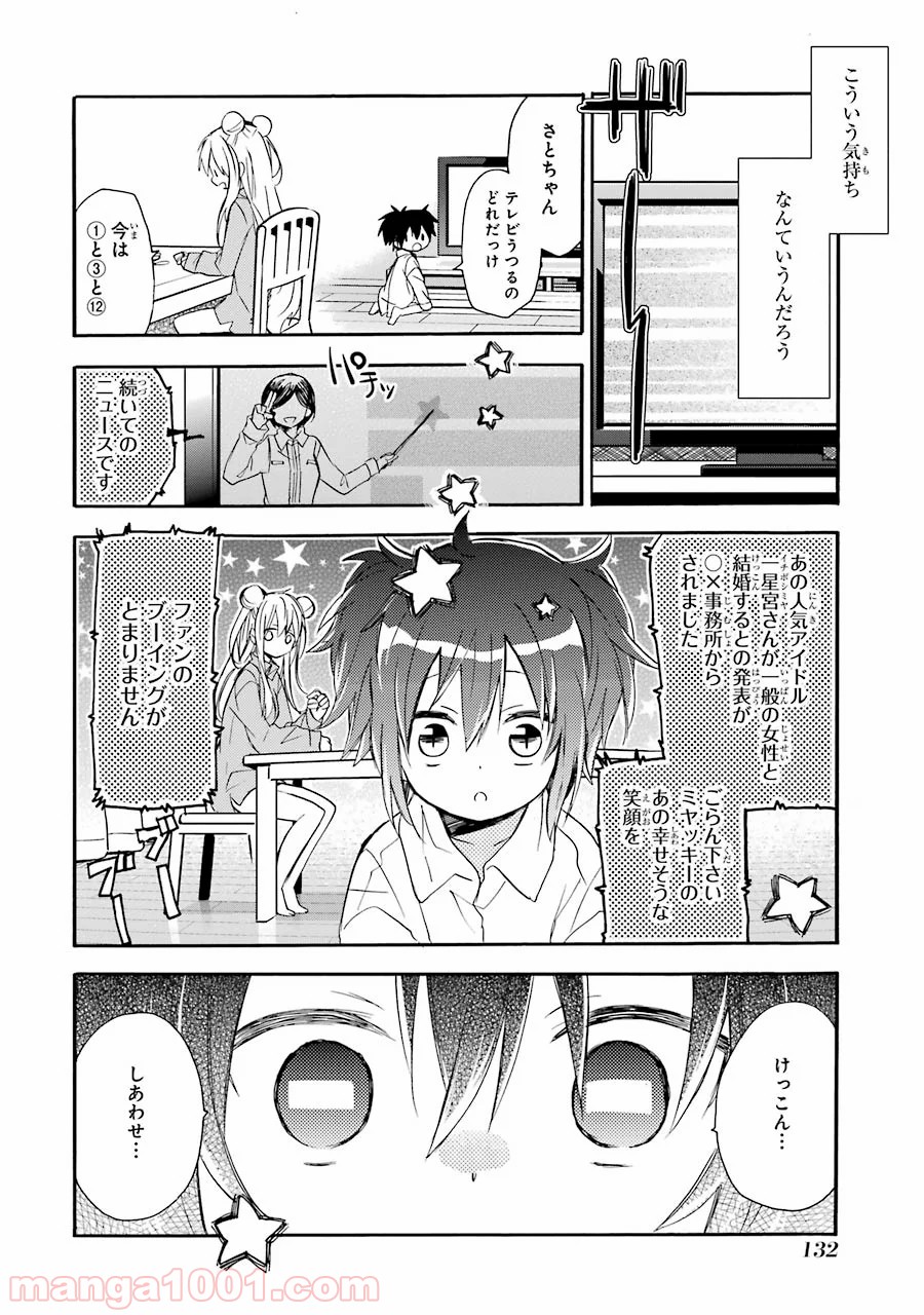 ハッピーシュガーライフ 第7.5話 - Trang 11