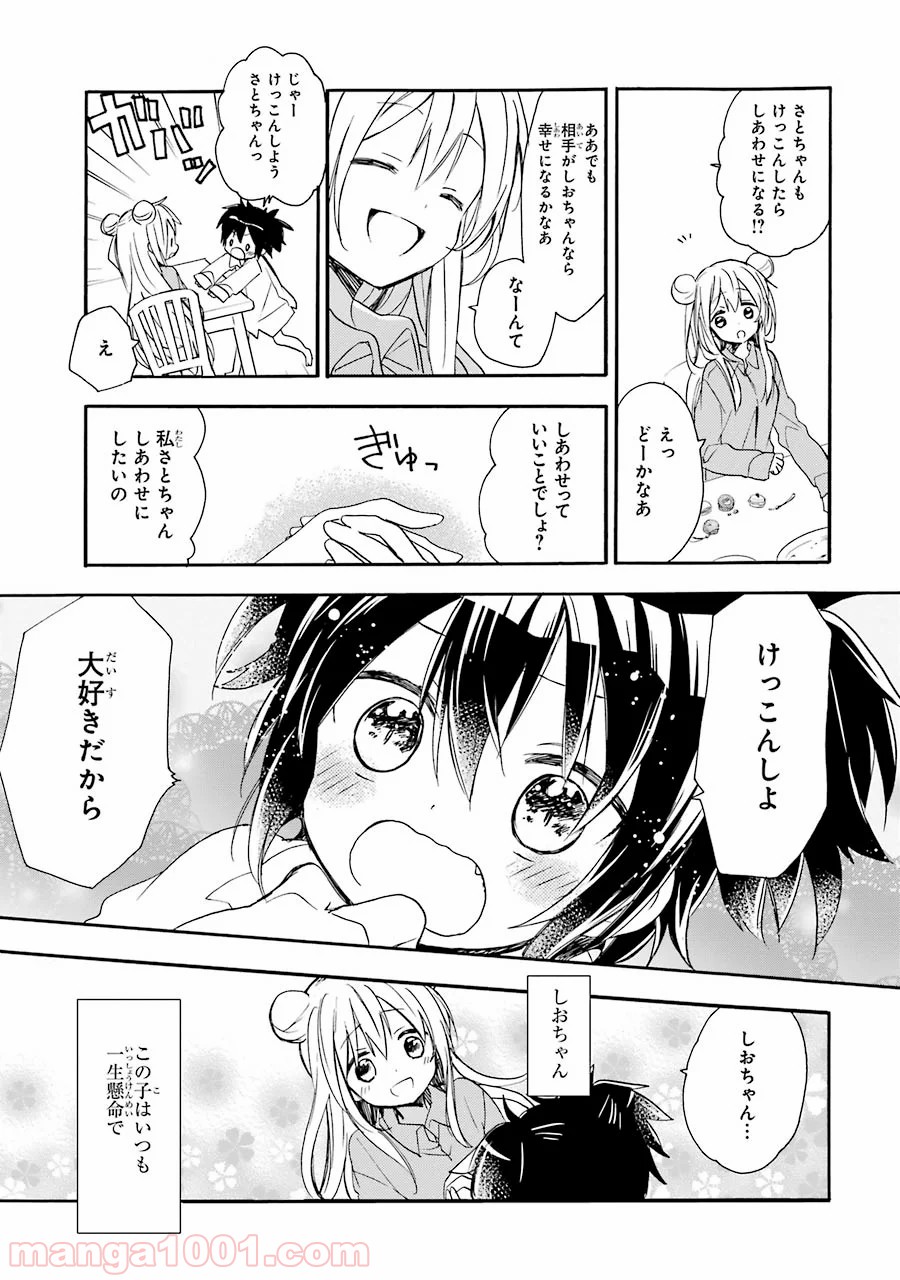 ハッピーシュガーライフ 第7.5話 - Trang 12