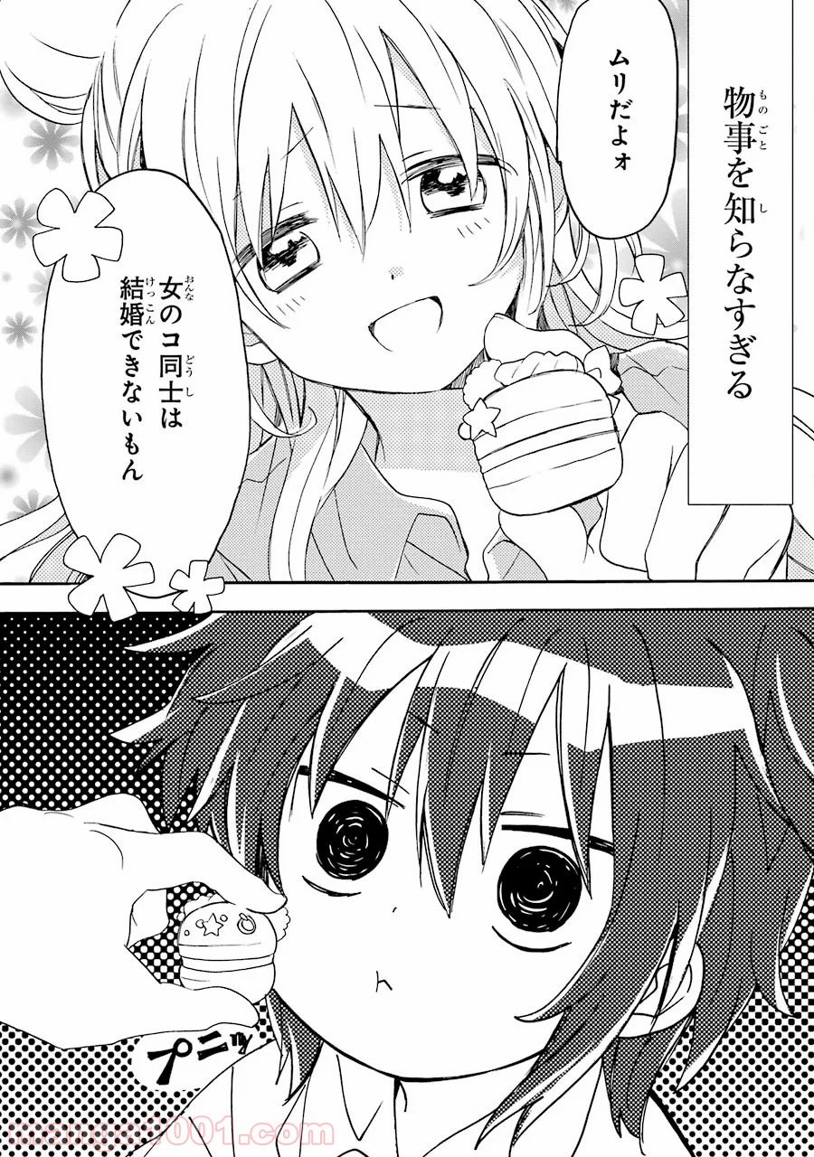 ハッピーシュガーライフ 第7.5話 - Trang 13