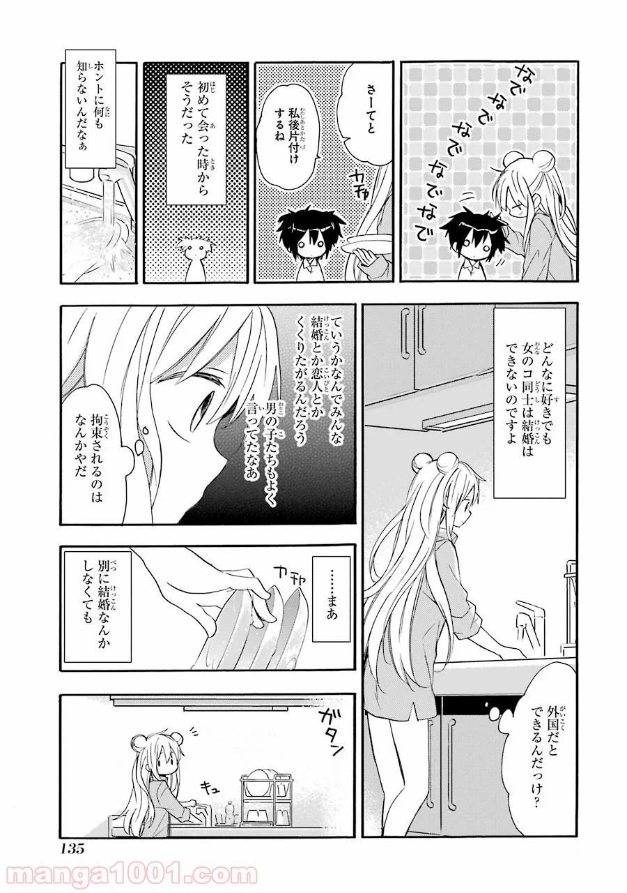 ハッピーシュガーライフ 第7.5話 - Trang 14