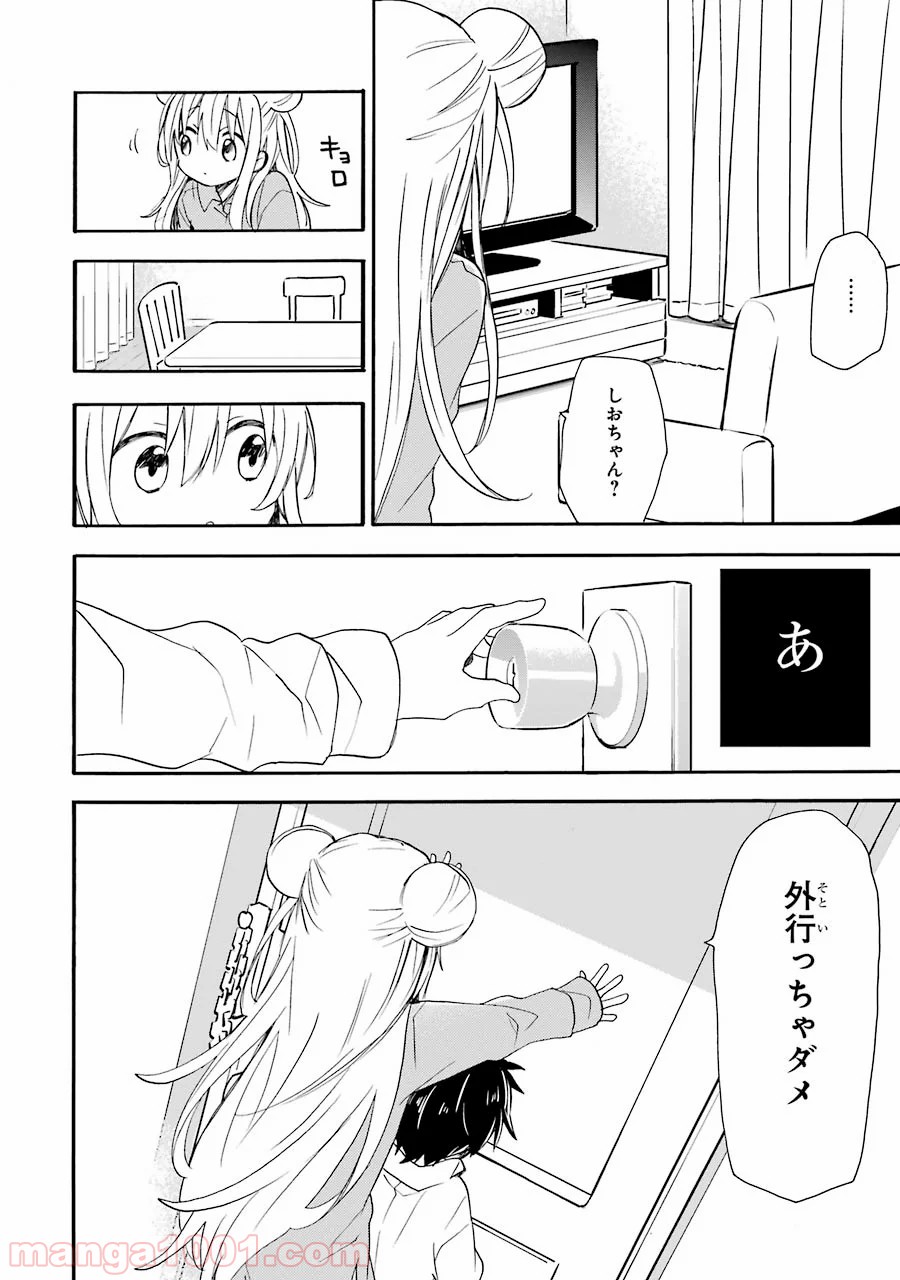 ハッピーシュガーライフ 第7.5話 - Trang 15