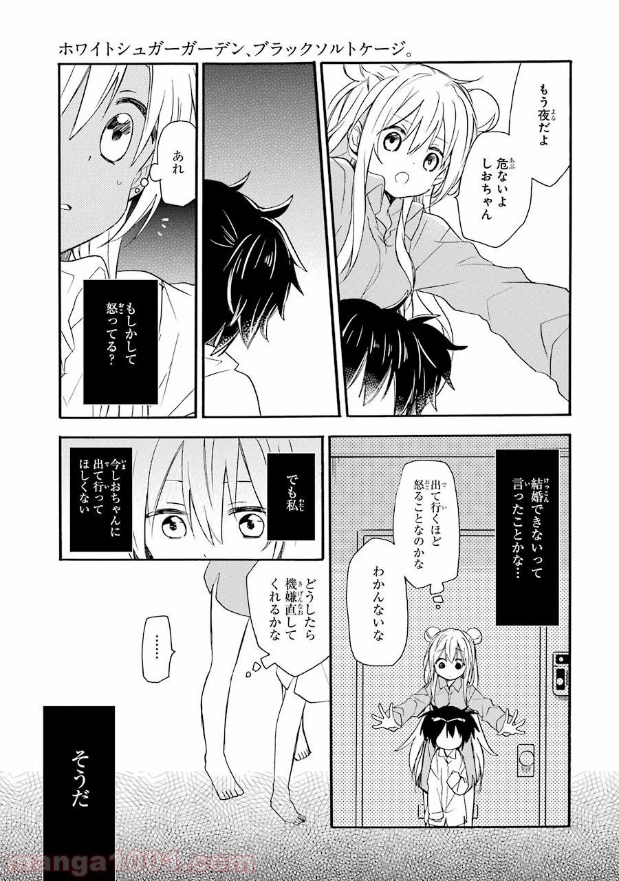 ハッピーシュガーライフ 第7.5話 - Trang 16