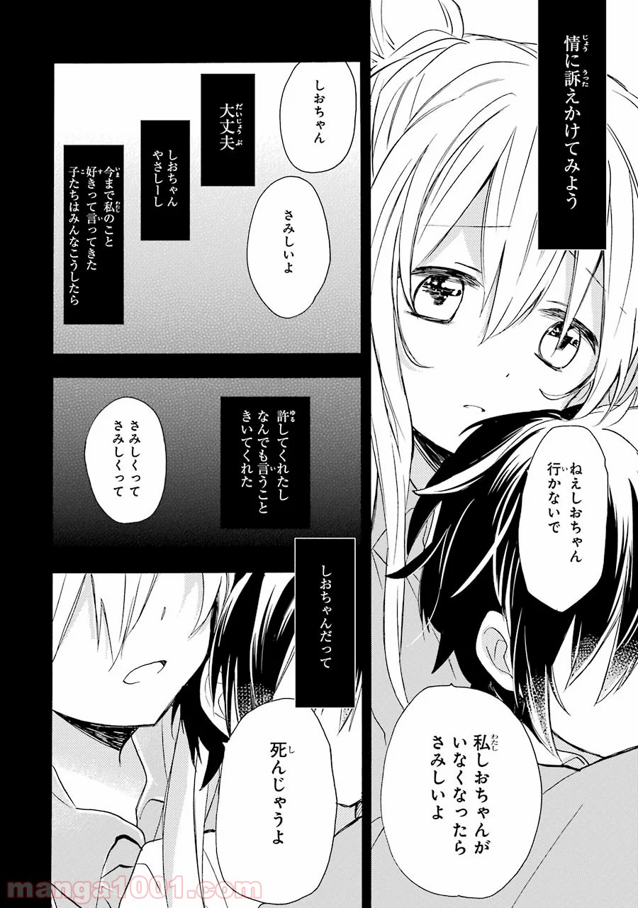 ハッピーシュガーライフ 第7.5話 - Trang 17
