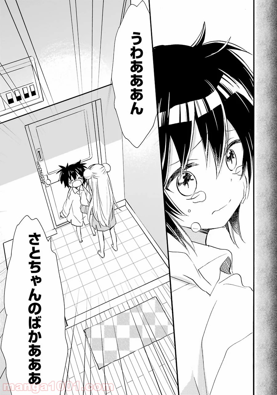 ハッピーシュガーライフ 第7.5話 - Trang 18