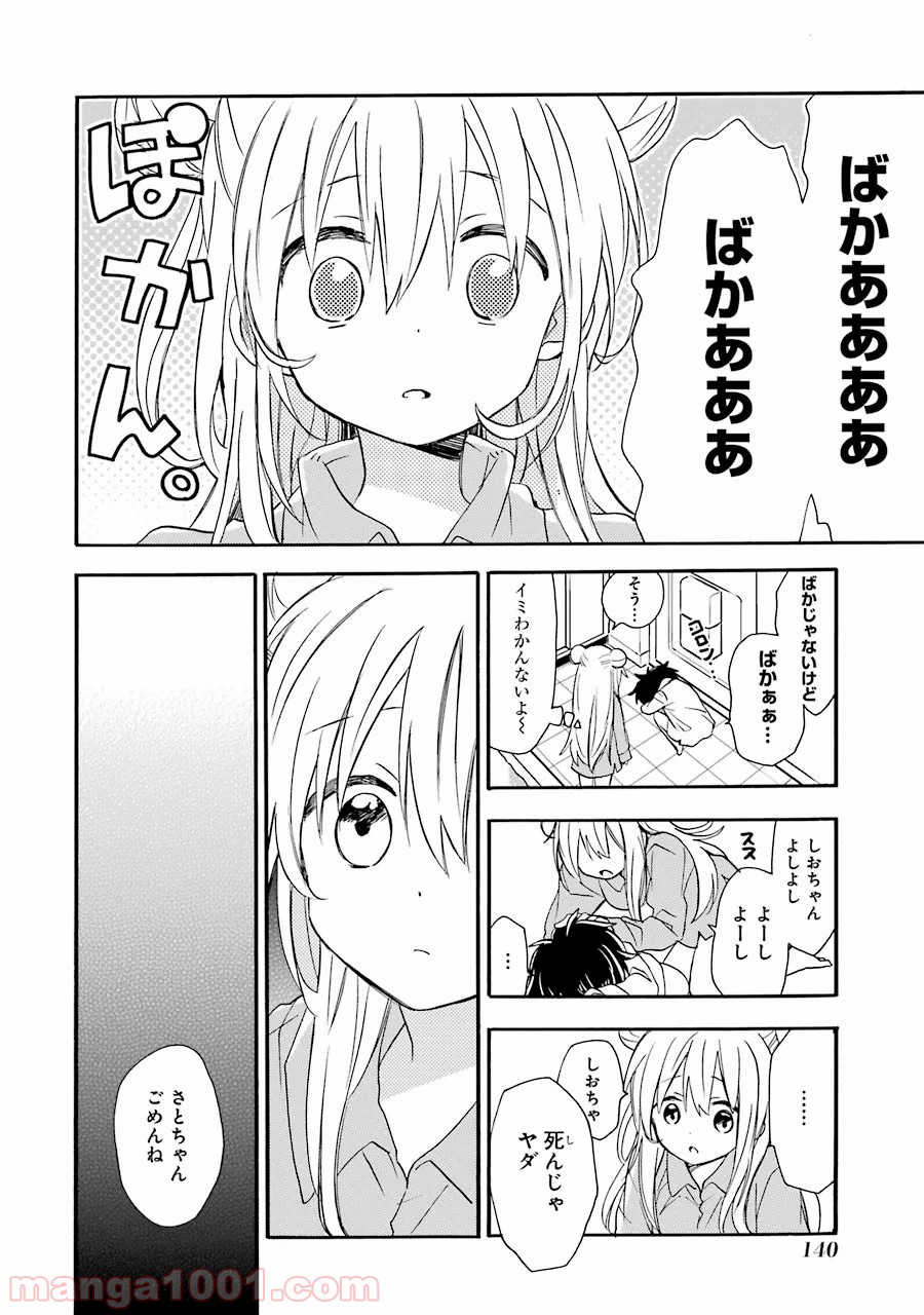 ハッピーシュガーライフ 第7.5話 - Trang 19