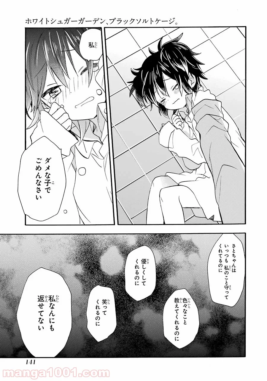 ハッピーシュガーライフ 第7.5話 - Trang 20