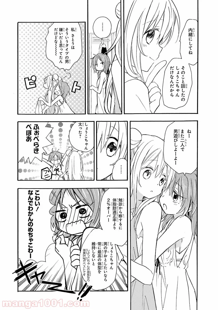 ハッピーシュガーライフ 第7.5話 - Trang 3