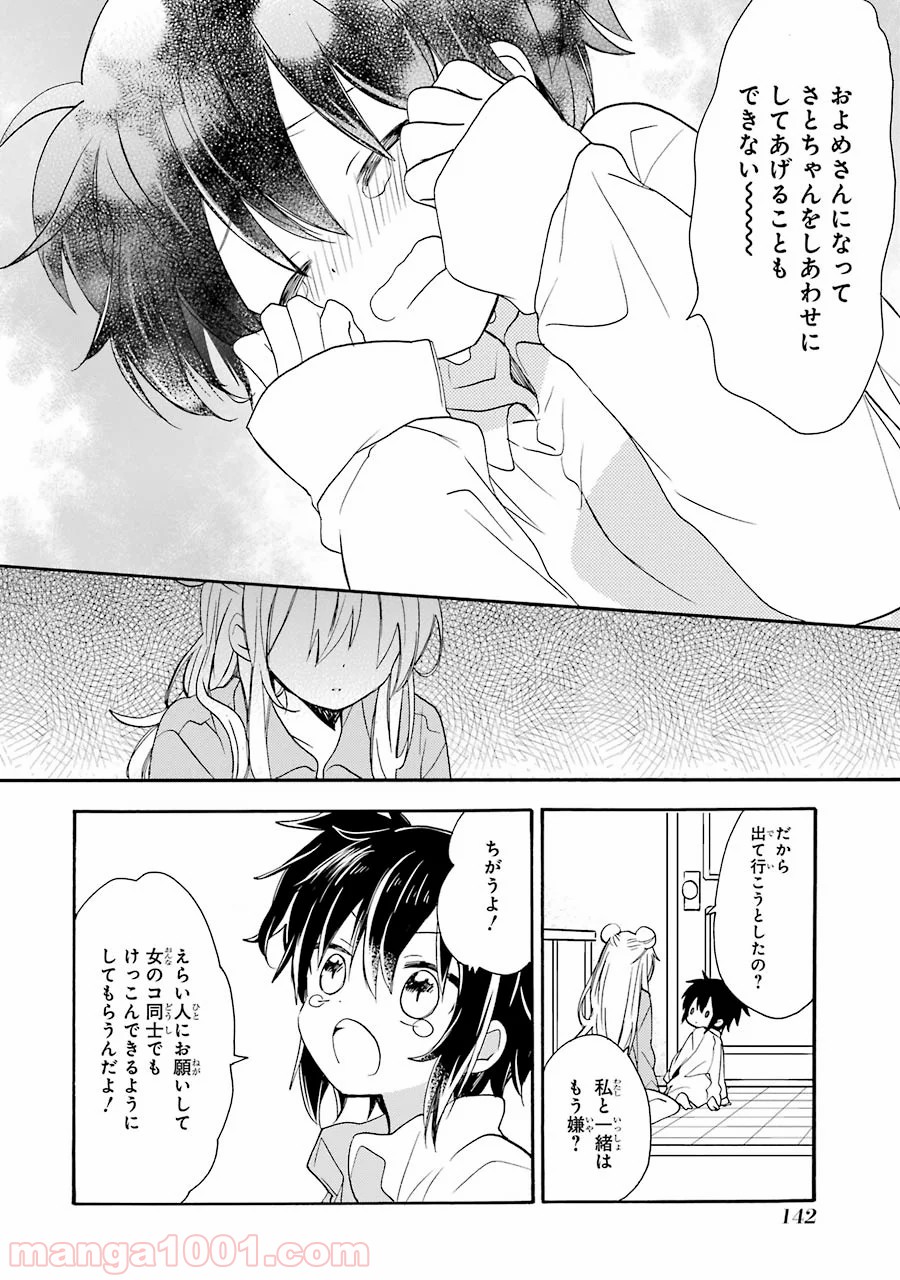 ハッピーシュガーライフ 第7.5話 - Trang 21