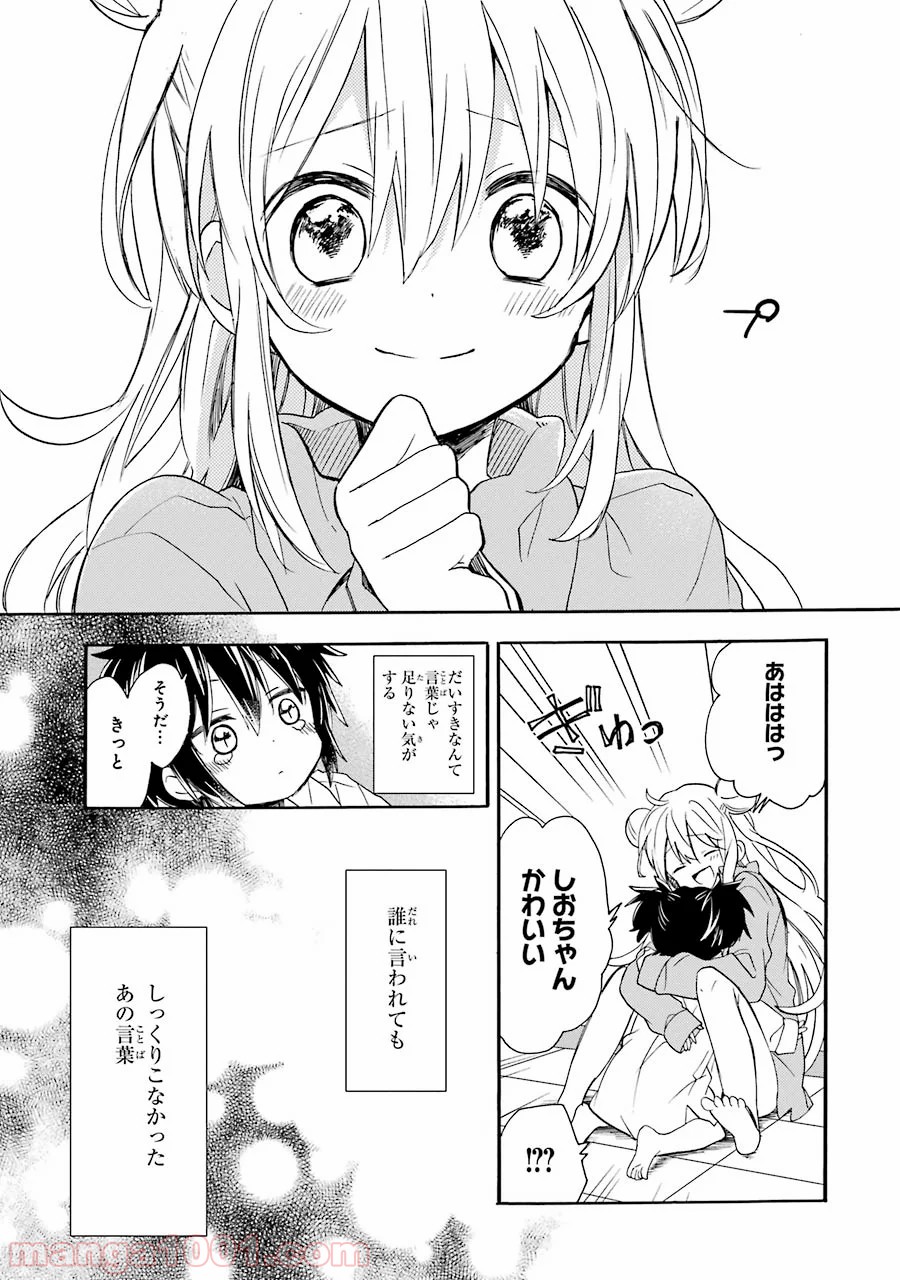 ハッピーシュガーライフ 第7.5話 - Trang 22