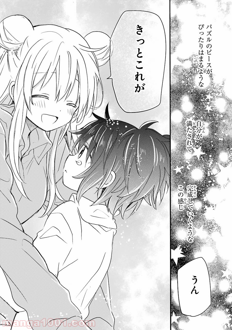 ハッピーシュガーライフ 第7.5話 - Trang 23
