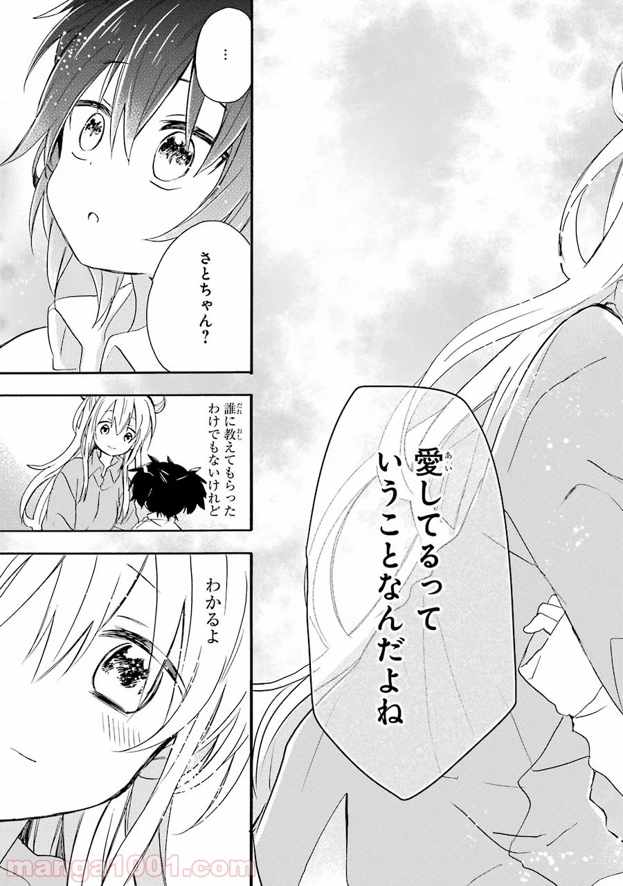 ハッピーシュガーライフ 第7.5話 - Trang 24