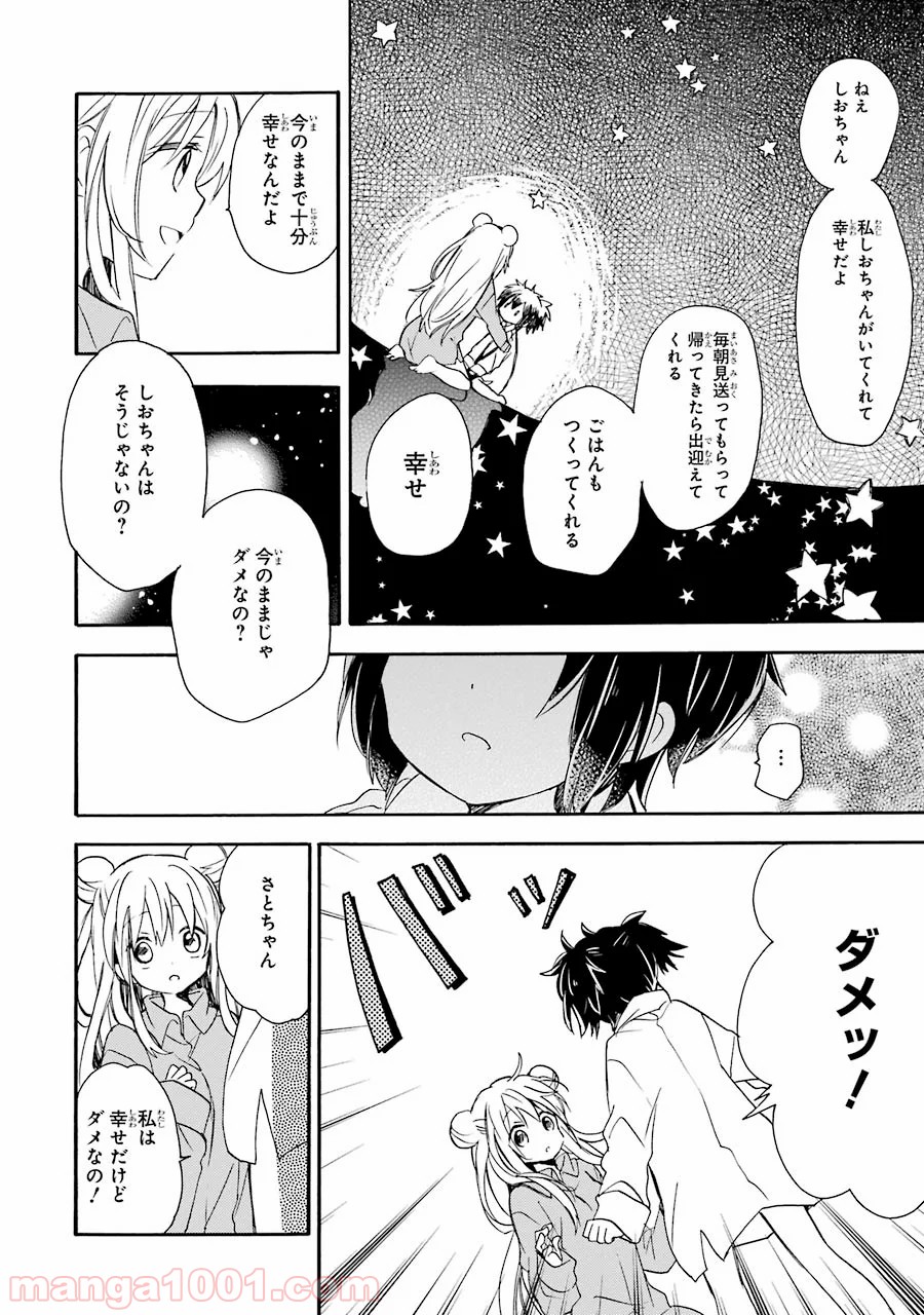 ハッピーシュガーライフ 第7.5話 - Trang 25