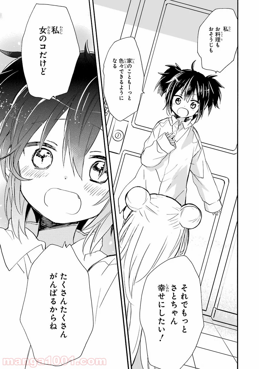 ハッピーシュガーライフ 第7.5話 - Trang 26