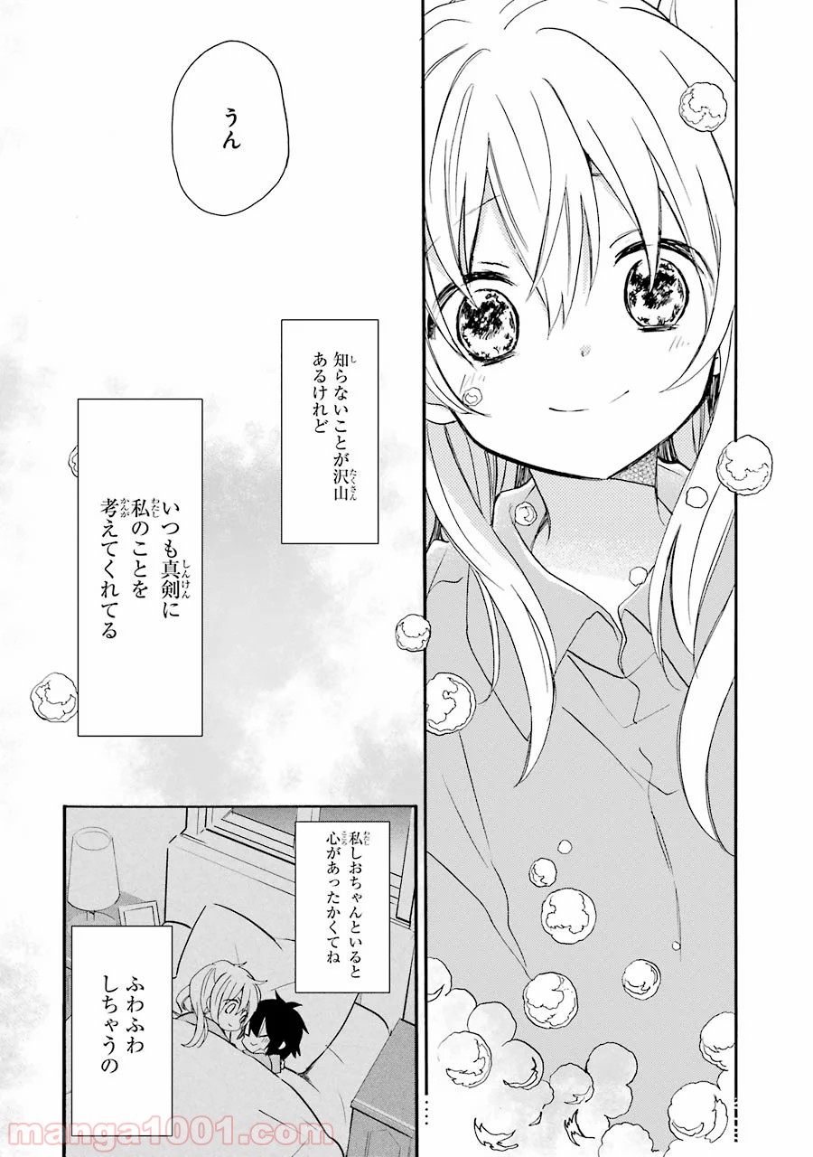 ハッピーシュガーライフ 第7.5話 - Trang 27