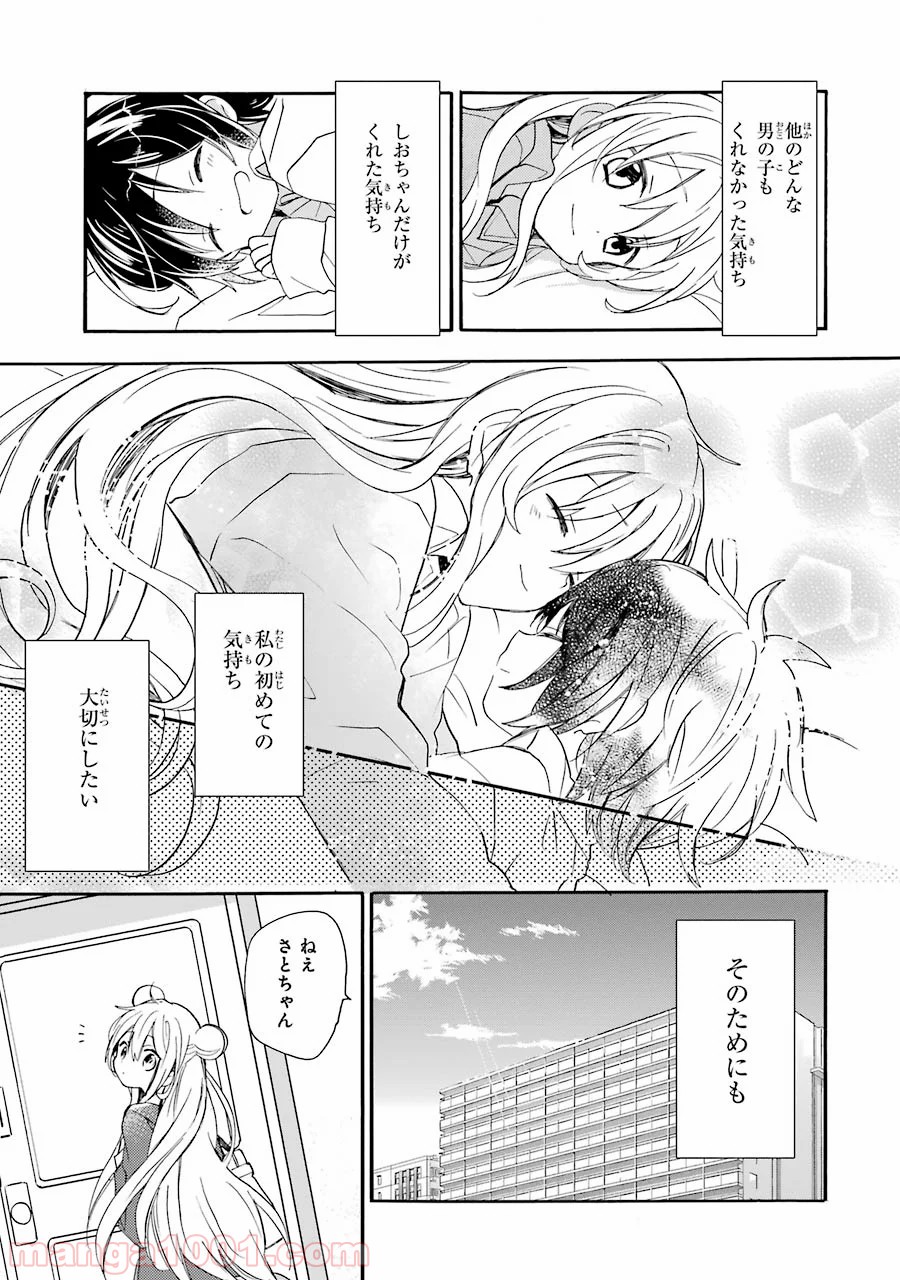ハッピーシュガーライフ 第7.5話 - Trang 28