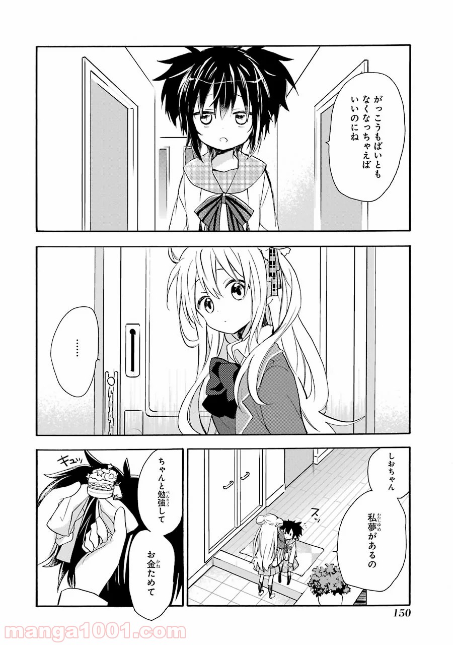 ハッピーシュガーライフ 第7.5話 - Trang 29