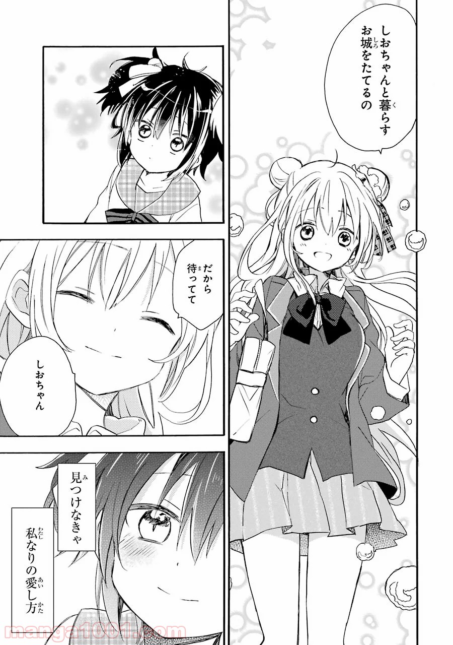 ハッピーシュガーライフ 第7.5話 - Trang 30