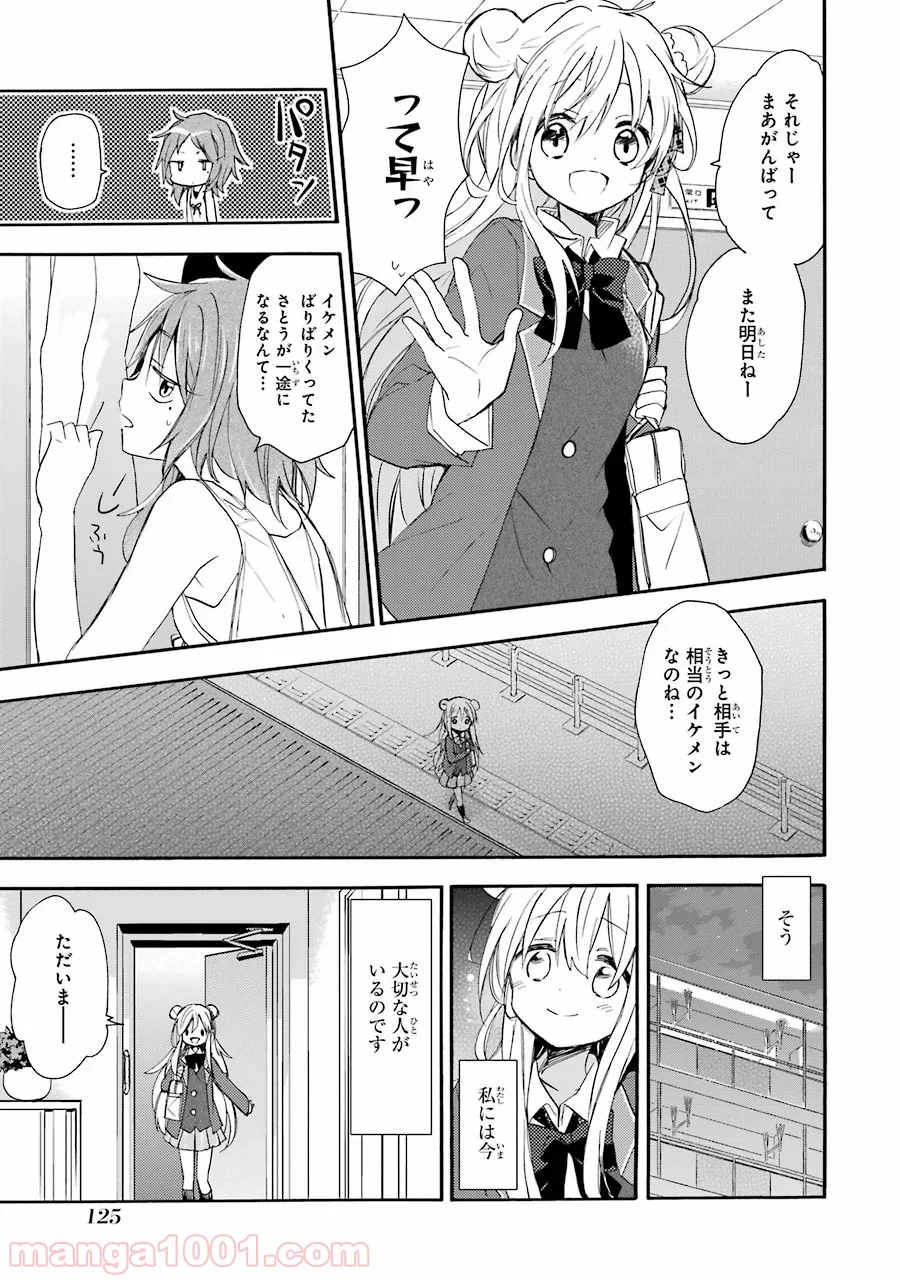 ハッピーシュガーライフ 第7.5話 - Trang 4