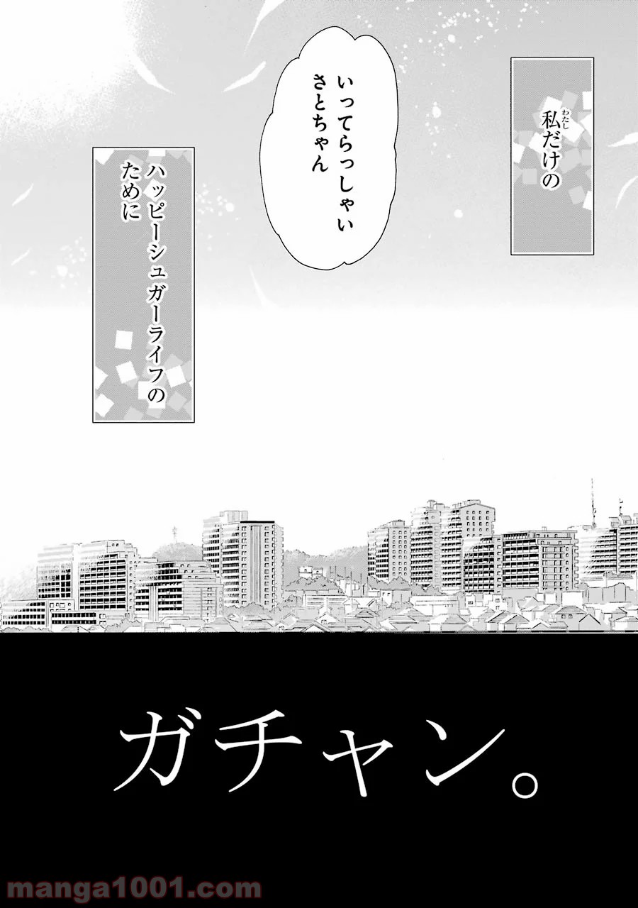 ハッピーシュガーライフ 第7.5話 - Trang 31