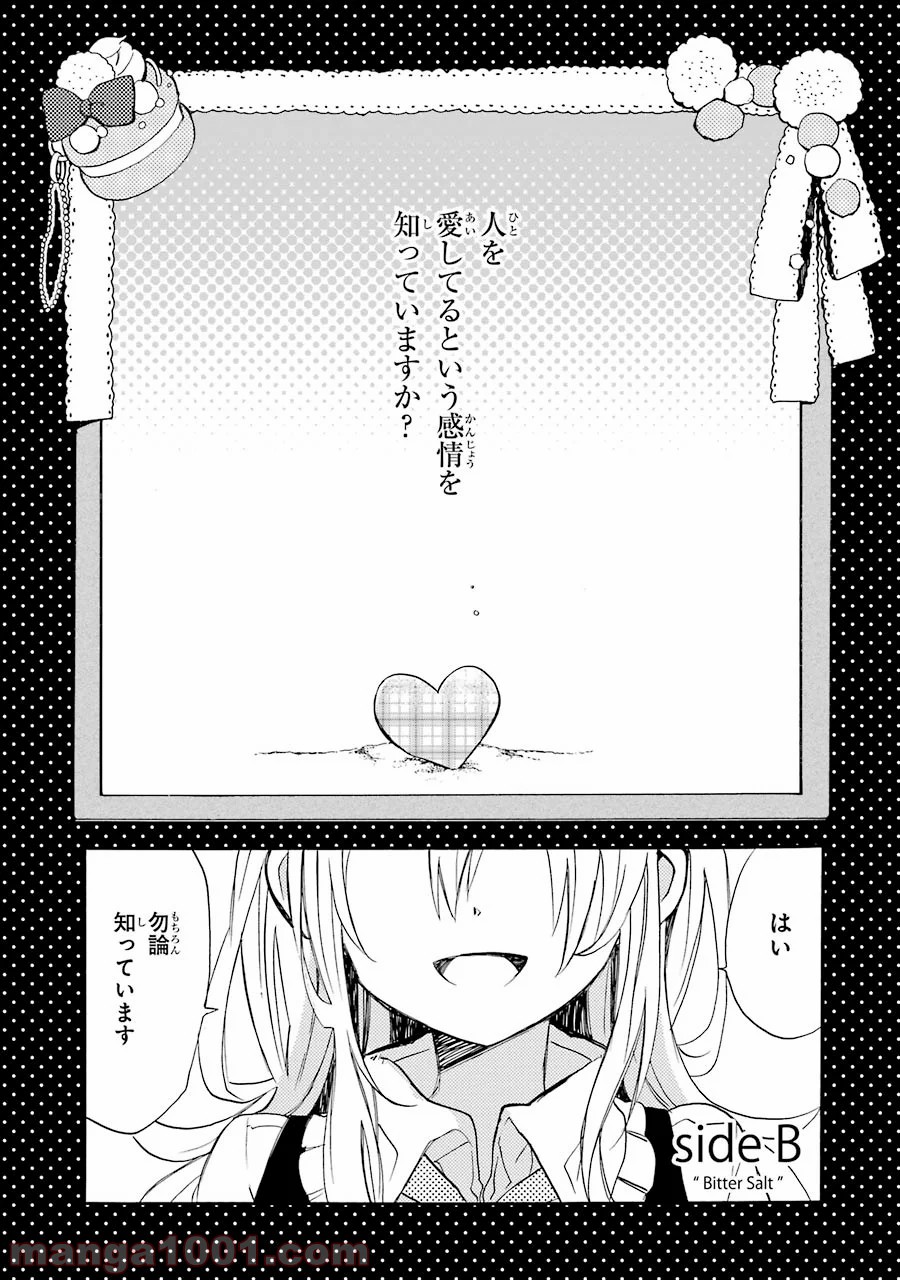 ハッピーシュガーライフ 第7.5話 - Trang 32