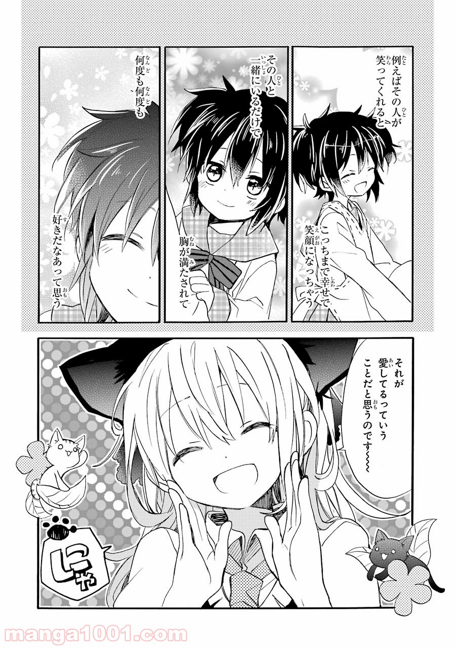 ハッピーシュガーライフ 第7.5話 - Trang 33