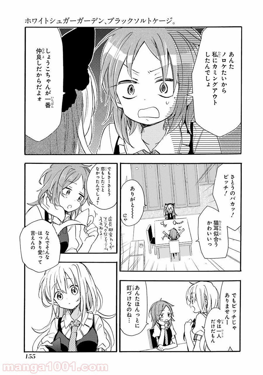 ハッピーシュガーライフ 第7.5話 - Trang 34