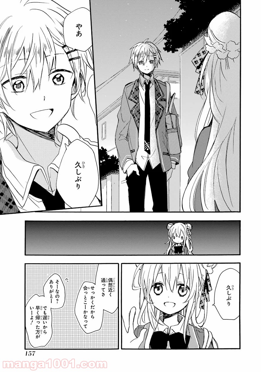 ハッピーシュガーライフ 第7.5話 - Trang 36