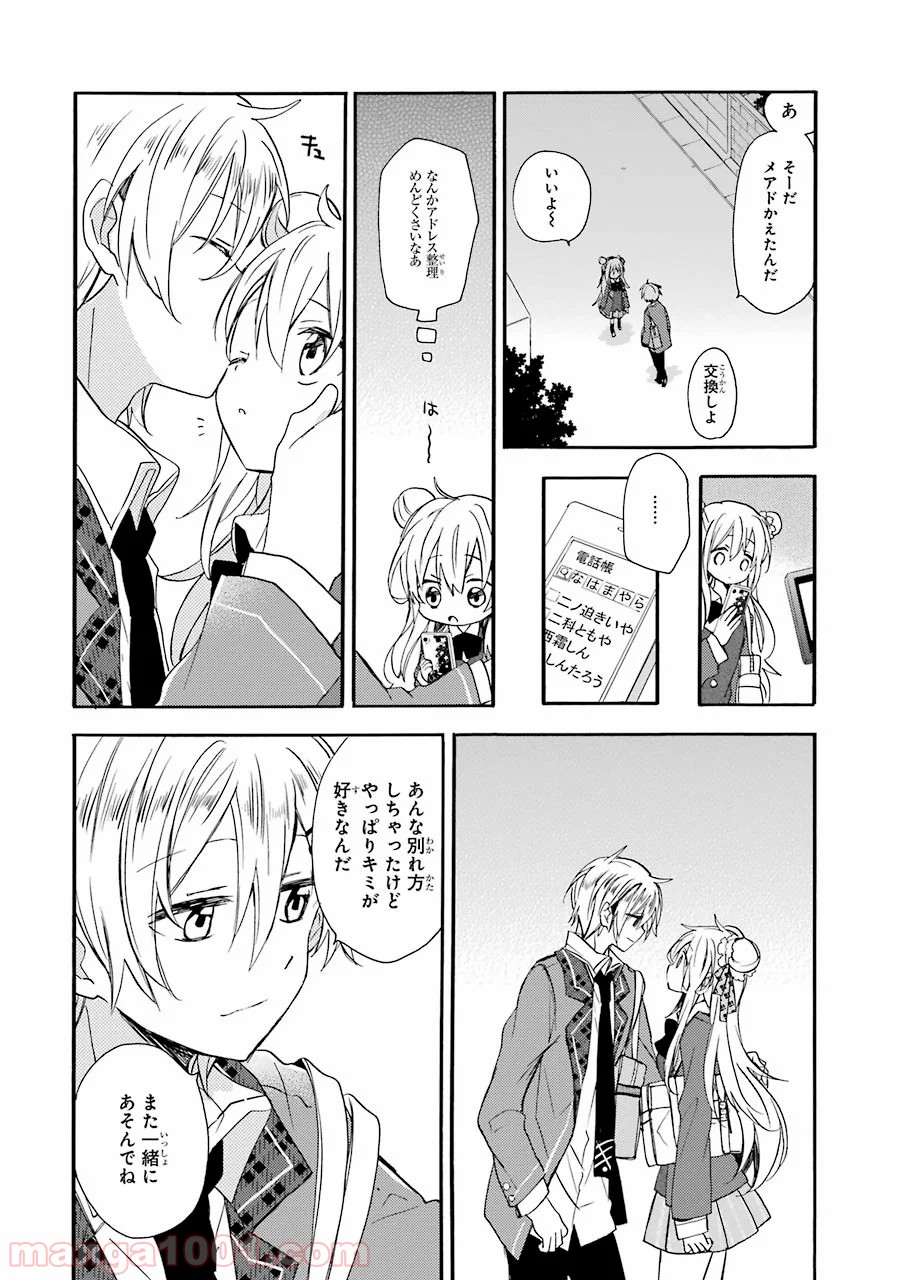 ハッピーシュガーライフ 第7.5話 - Trang 37