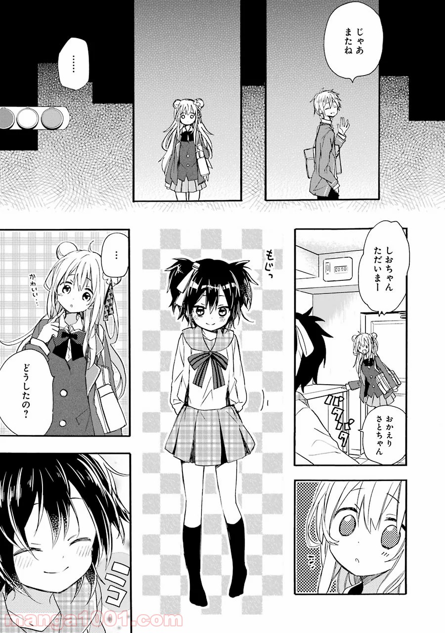 ハッピーシュガーライフ 第7.5話 - Trang 38