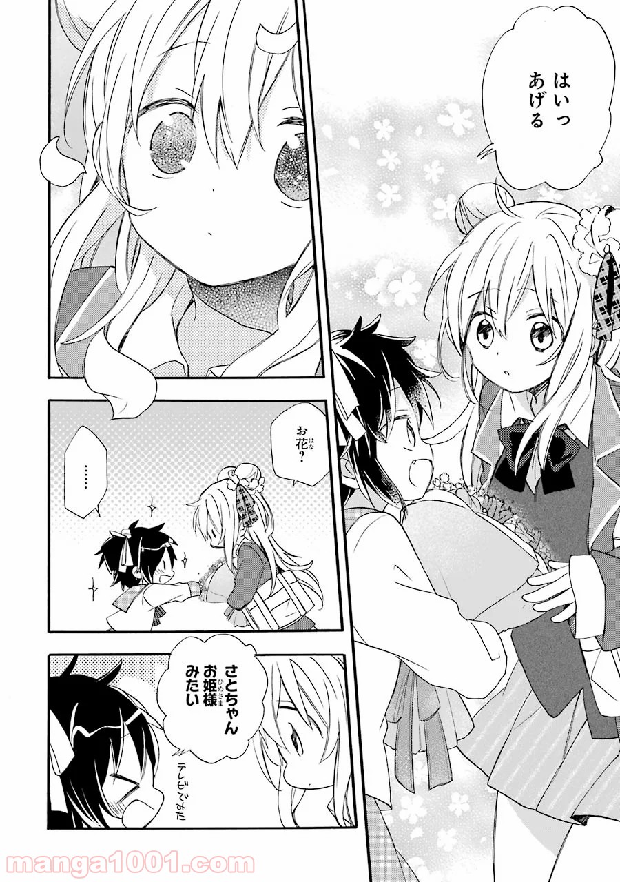 ハッピーシュガーライフ 第7.5話 - Trang 39