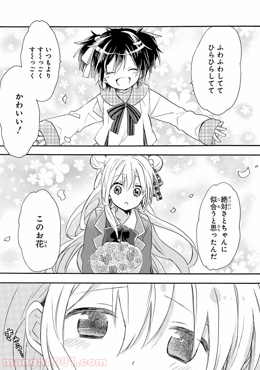 ハッピーシュガーライフ 第7.5話 - Trang 40