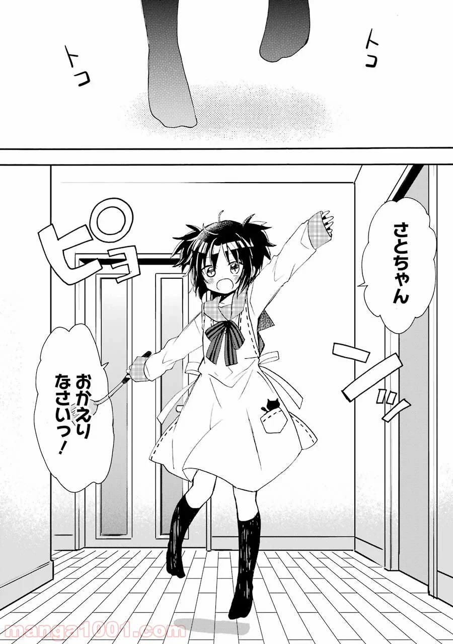 ハッピーシュガーライフ 第7.5話 - Trang 5