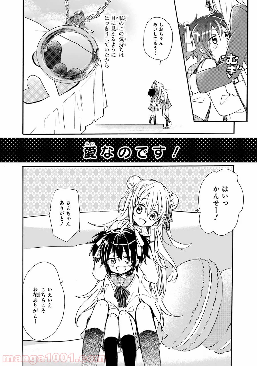 ハッピーシュガーライフ 第7.5話 - Trang 41