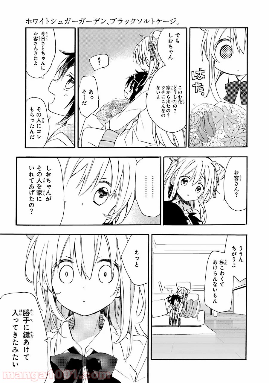 ハッピーシュガーライフ 第7.5話 - Trang 42