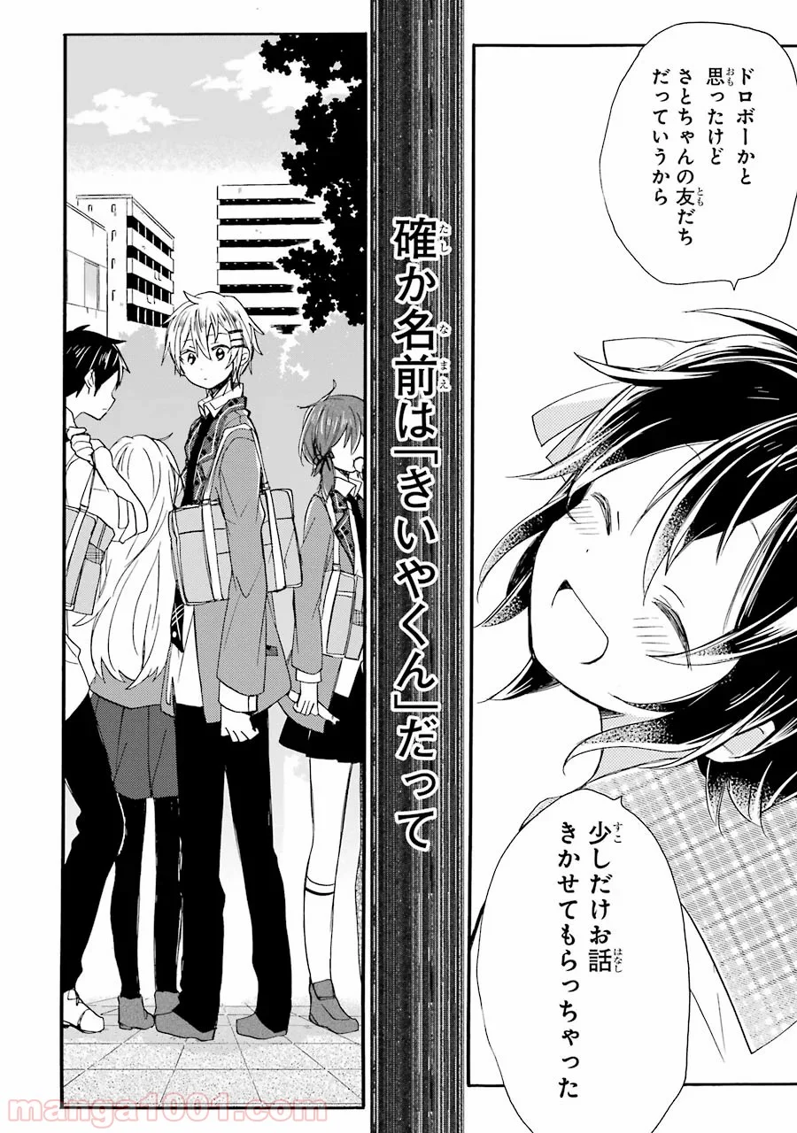 ハッピーシュガーライフ 第7.5話 - Trang 43