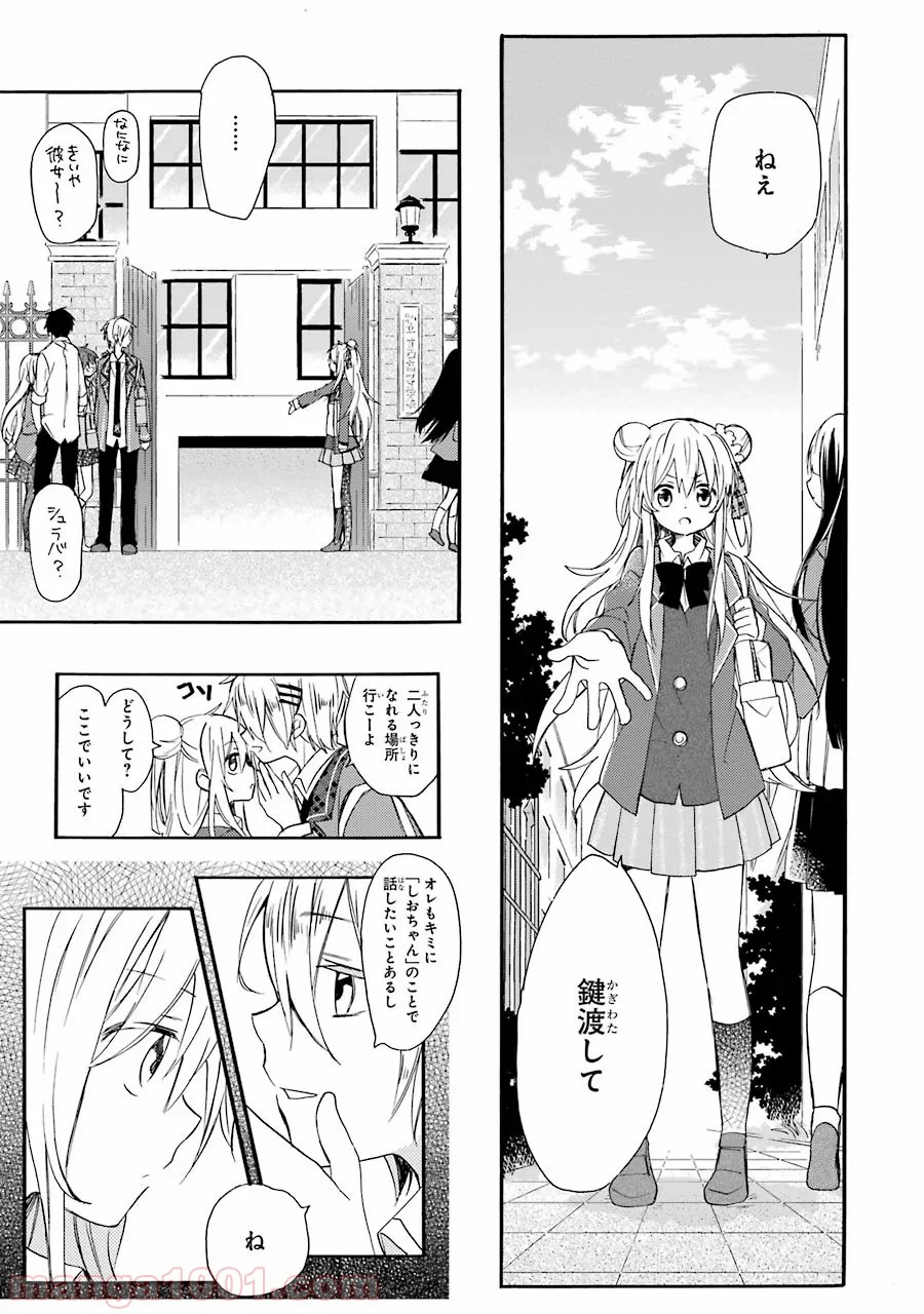 ハッピーシュガーライフ 第7.5話 - Trang 44