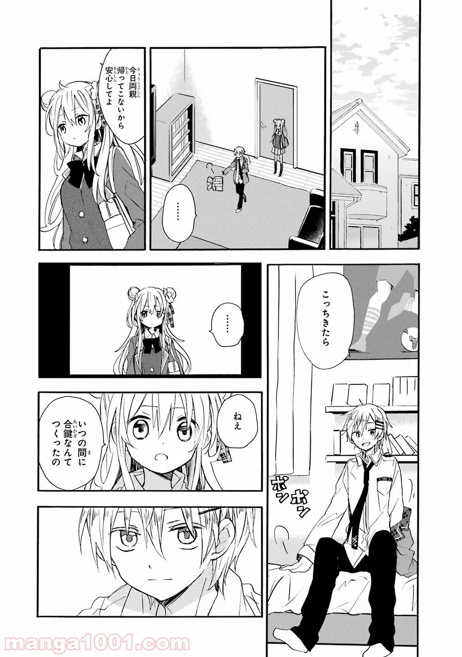 ハッピーシュガーライフ 第7.5話 - Trang 45