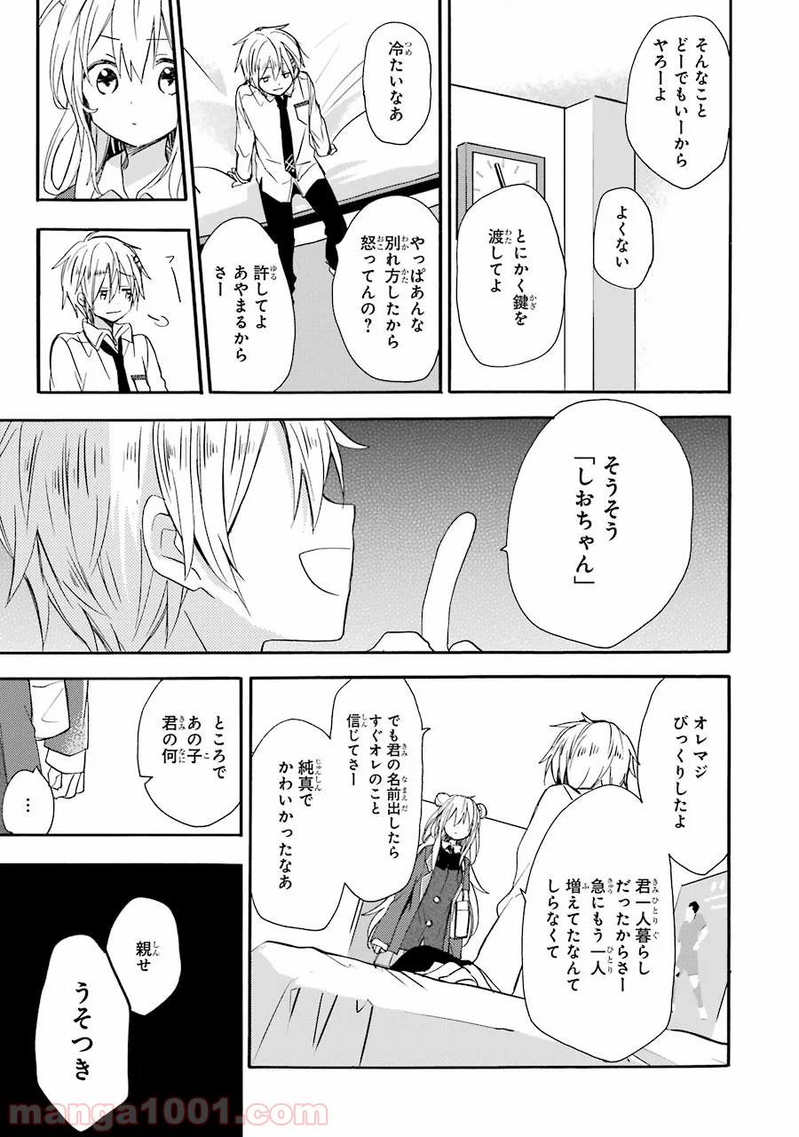 ハッピーシュガーライフ 第7.5話 - Trang 46