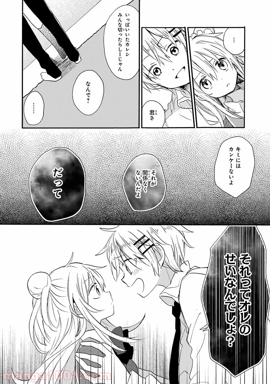 ハッピーシュガーライフ 第7.5話 - Trang 49